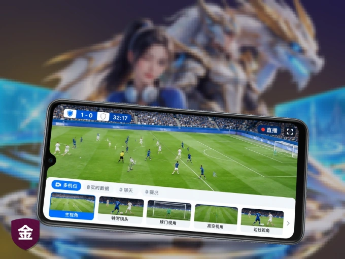 装金年会 APP,开赛信息及时收