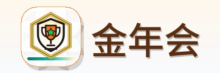 金年会 Logo